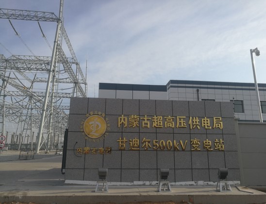 紅慶河500kV變電站220kV系統(tǒng)及主變啟動(dòng)工作圓滿(mǎn)完成