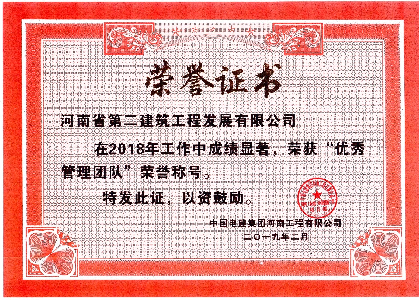 鄭州(東部)環(huán)保能源工程項目榮獲總包單位贊揚(yáng)