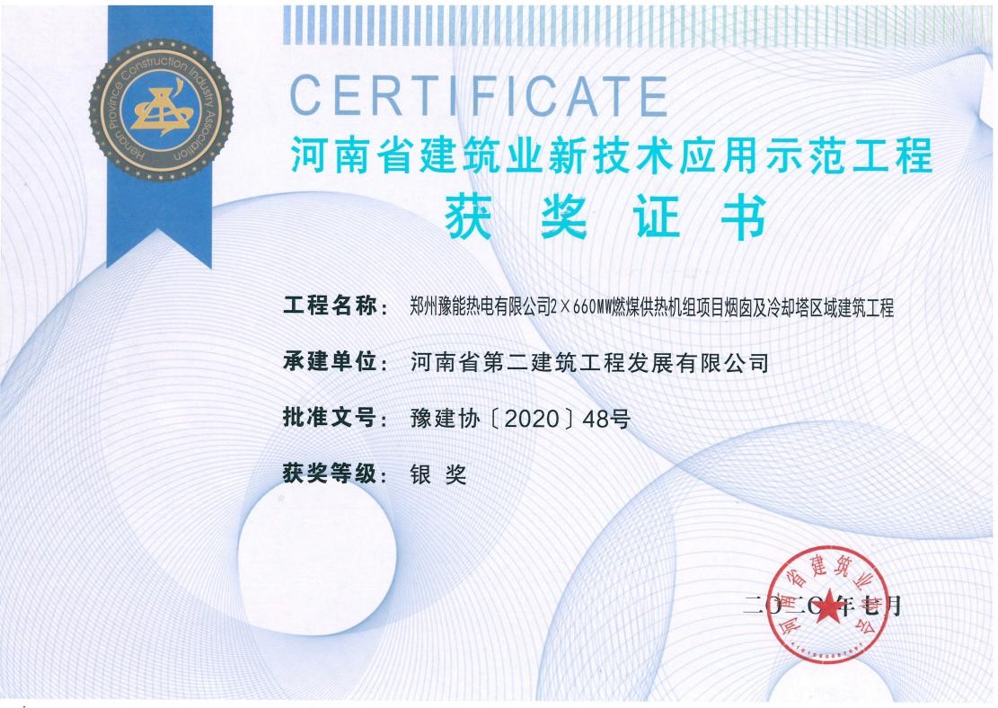 我公司榮獲2項(xiàng)新技術(shù)應(yīng)用示范工程、2項(xiàng)綠色施工示范工程獎(jiǎng) 