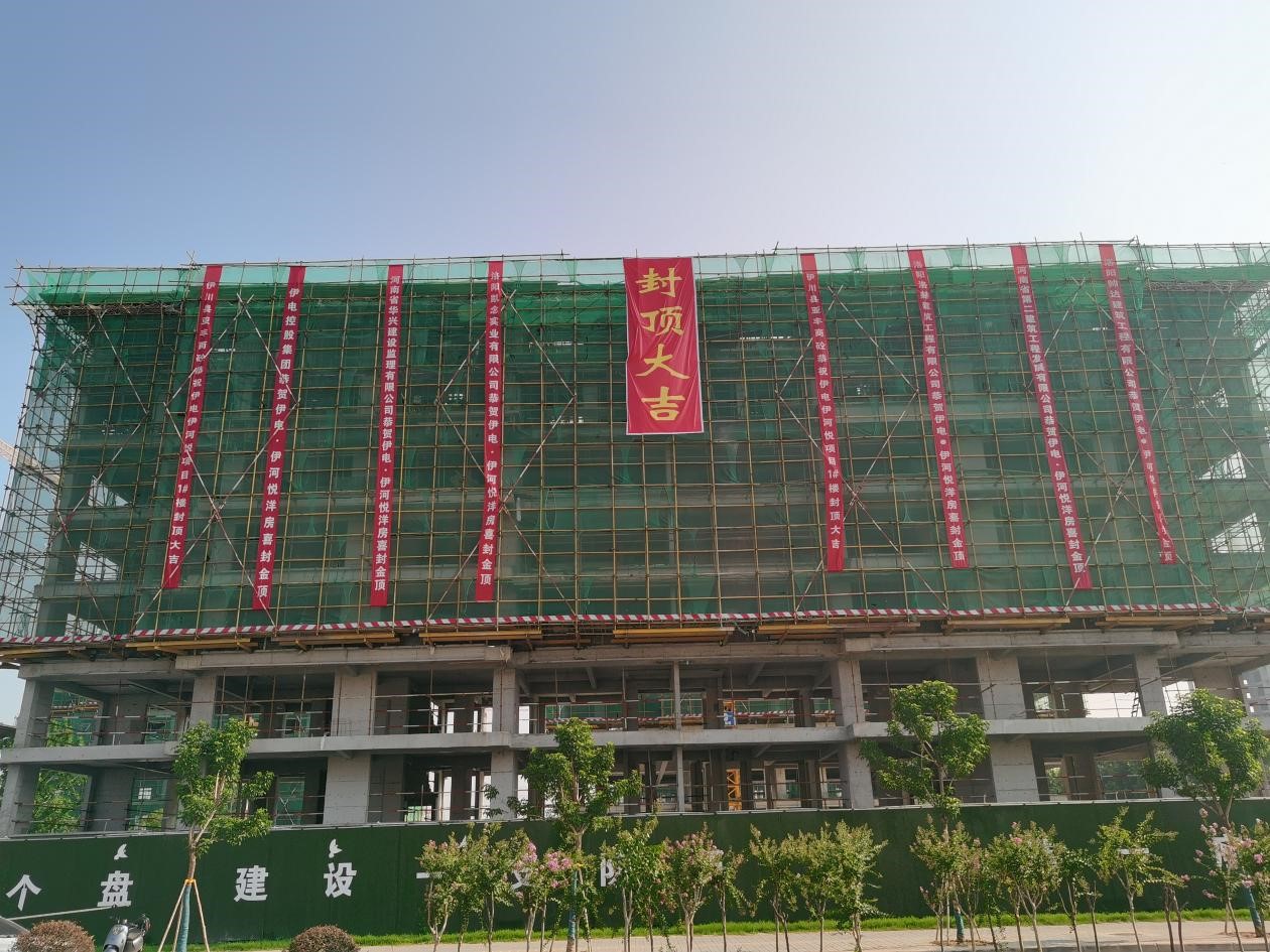 伊電伊河悅項(xiàng)目1#樓、2#樓洋房封頂大吉