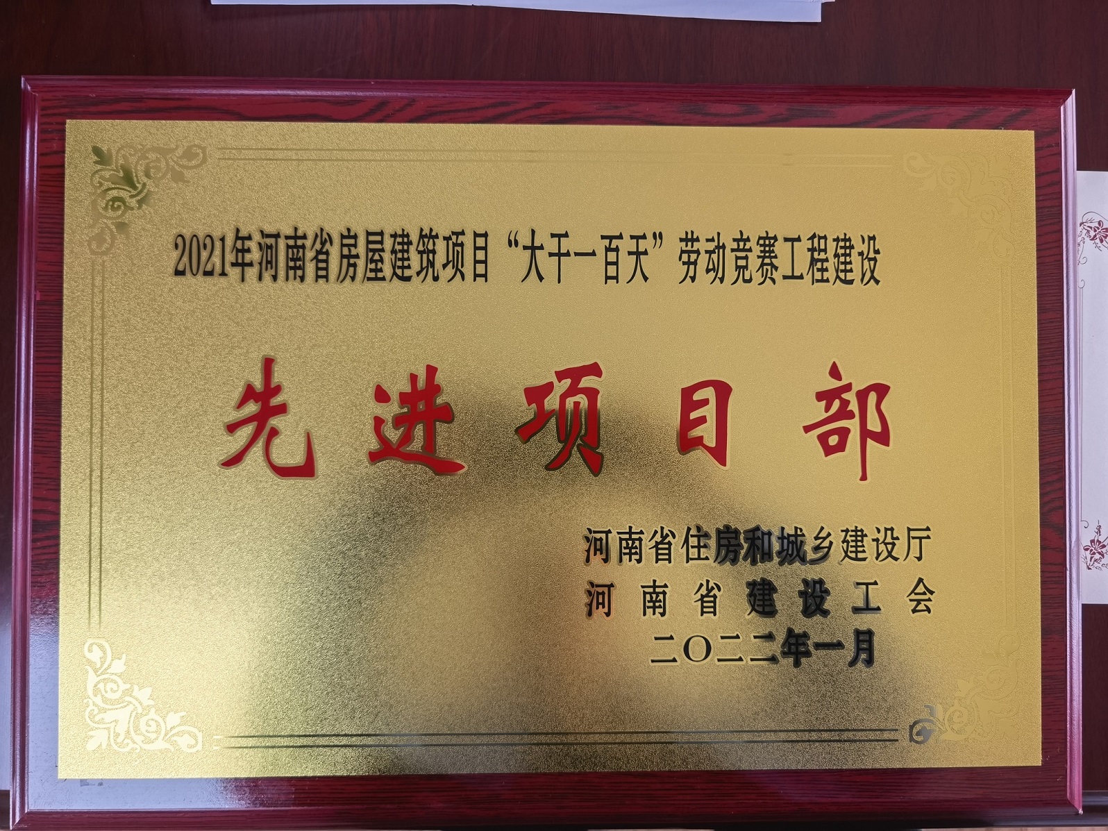 國悅城?榮府1號院項(xiàng)目喜獲“大干一百天”勞動競賽先進(jìn)項(xiàng)目部稱號