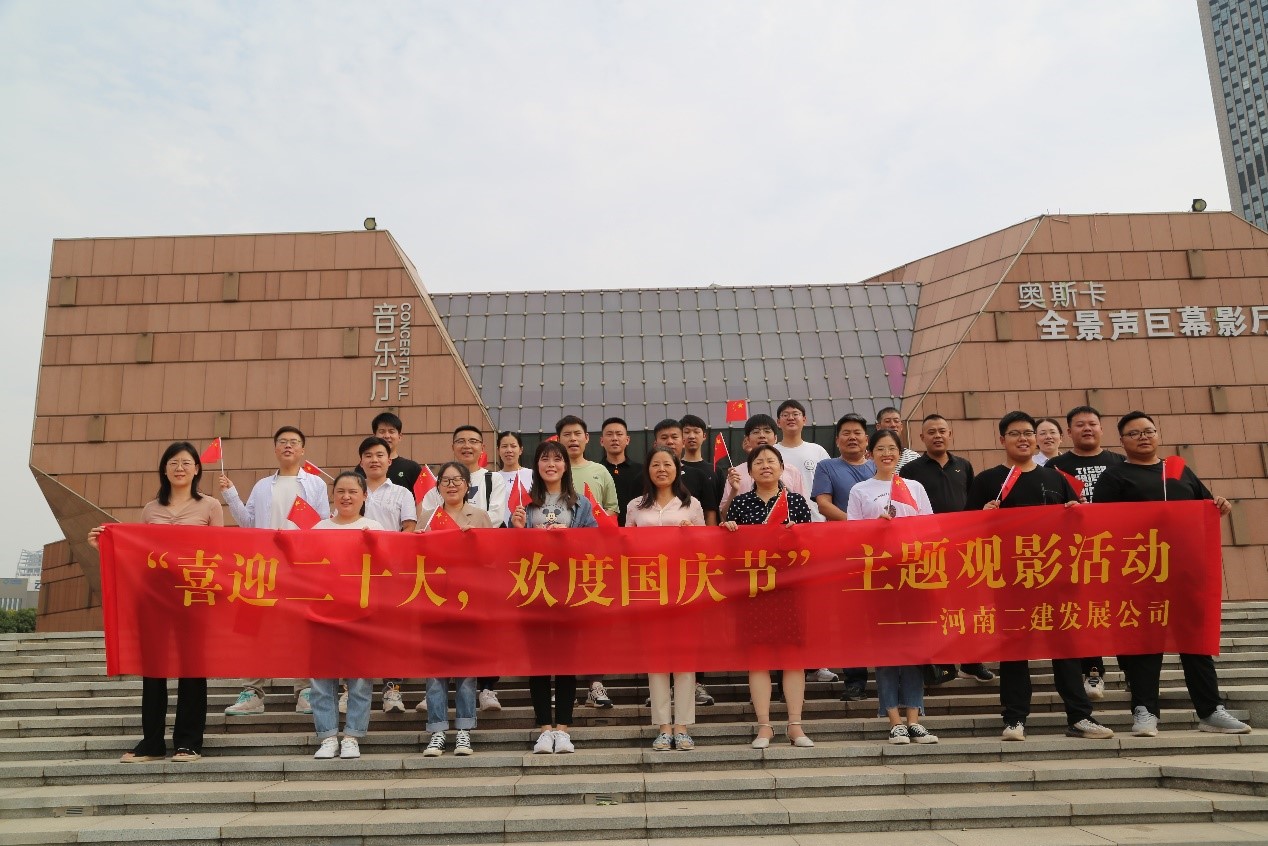 我公司舉辦“喜迎二十大，歡度國慶節(jié)”主題觀影活動