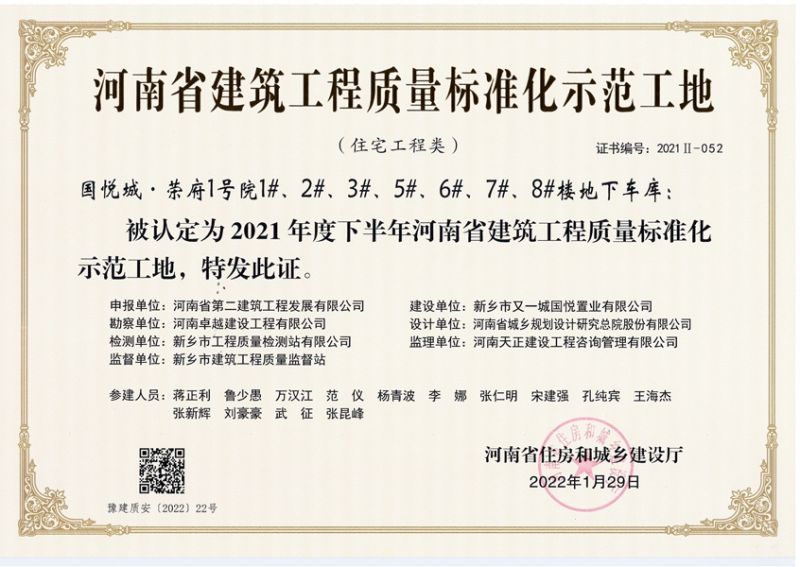 國悅城·榮府1號院1#、2#、3#、5#、6#、7#、8#樓地下車庫-河南省