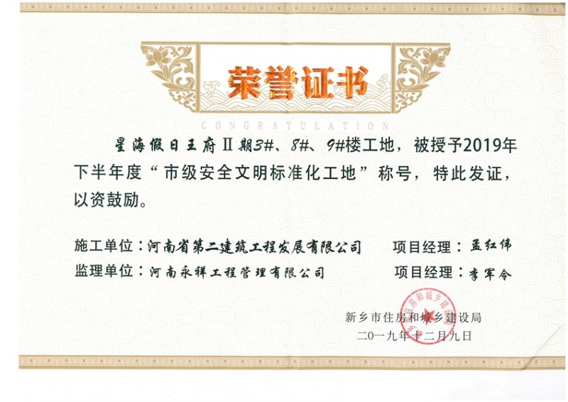 星海假日王府Ⅱ期3#、8#、9#樓