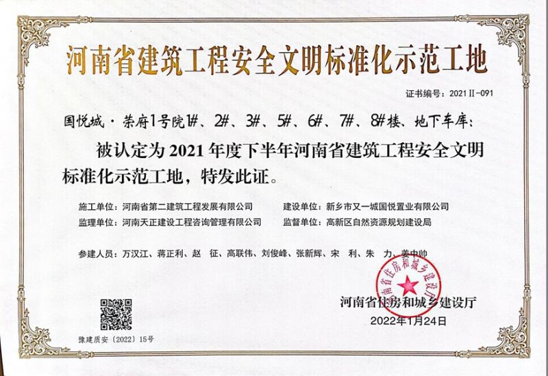 國悅城·榮府1號院#、2#、3#、5#、6#、7#、8樓、地下車庫-河南省