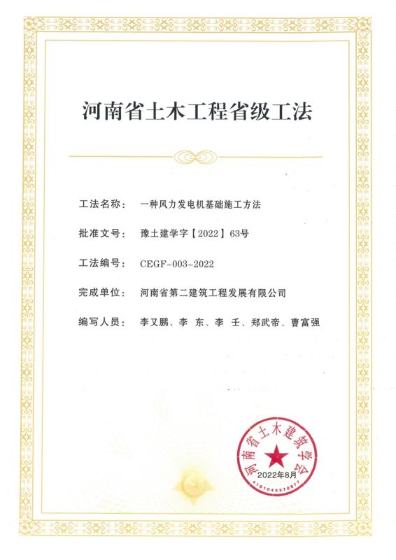 一種風(fēng)力發(fā)電機基礎(chǔ)施工工法