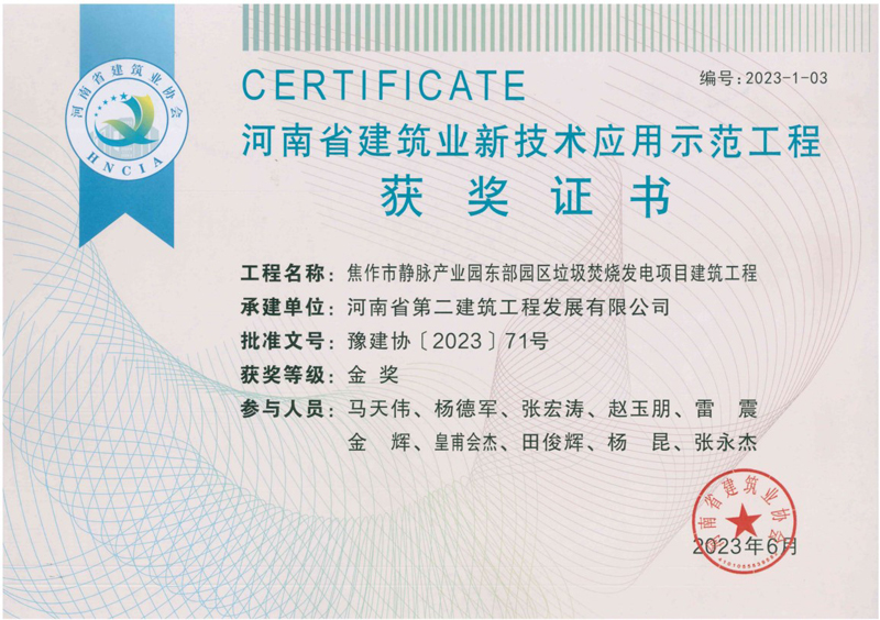 公司榮獲2項新技術(shù)應(yīng)用示范工程獎、2項綠色施工示范工程獎