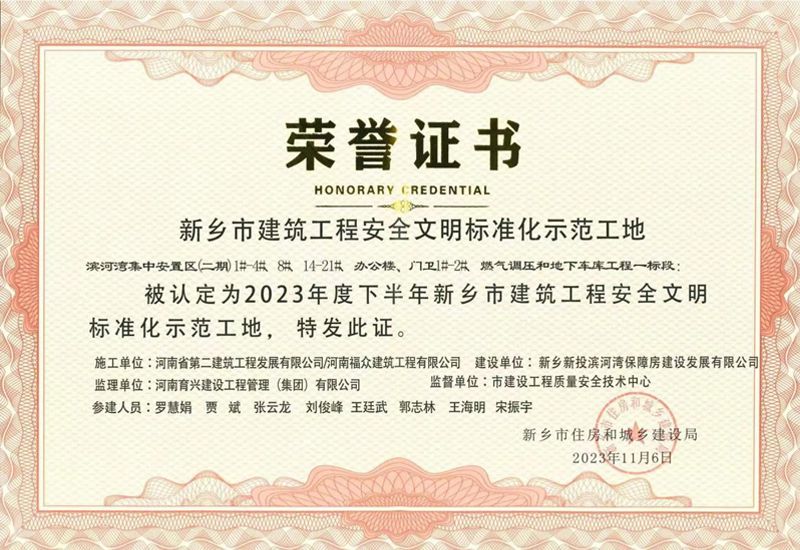 濱河灣集中安置區(qū)(二期)1#-4#、8#、14-21# 辦公樓、門(mén)衛(wèi)1#-2#、燃?xì)庹{(diào)壓和地下車(chē)庫(kù)工程一標(biāo)段