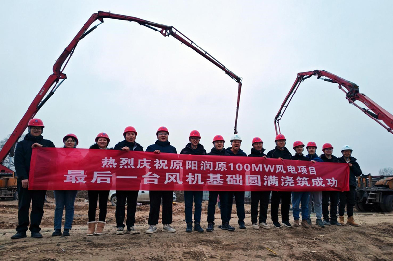 原陽潤原100MW風(fēng)電項目最后一臺風(fēng)機(jī)基礎(chǔ)順利澆筑