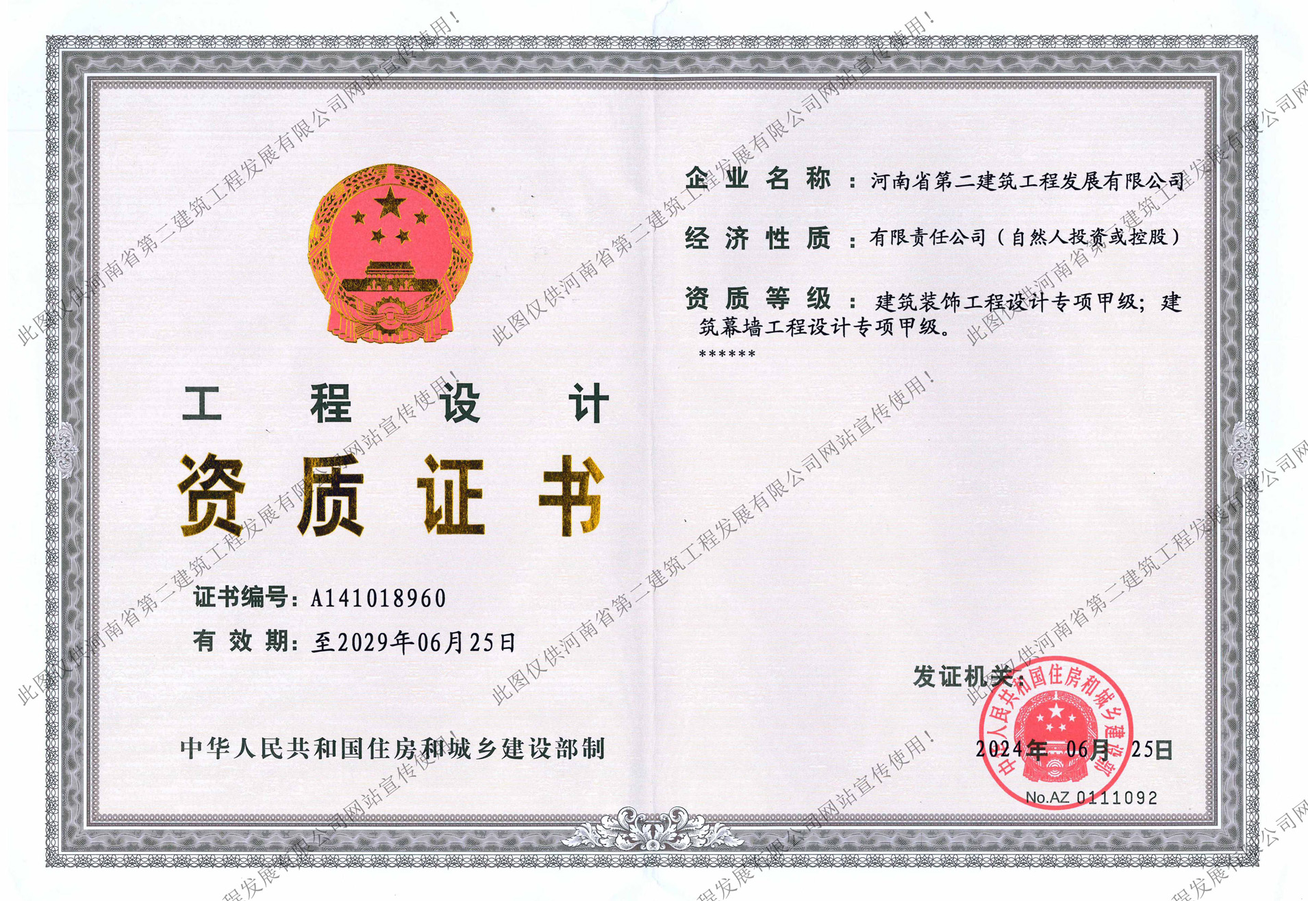 建筑工程裝飾、幕墻設(shè)計(jì)甲級(jí)