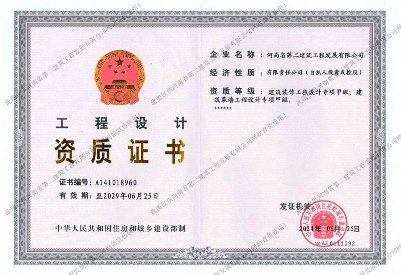 建筑工程裝飾、幕墻設計甲級