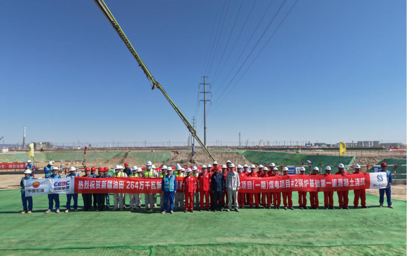 新疆油田264萬千瓦新能源及配套煤電、碳捕集一體化項目（一期）煤電項目Ⅱ標段鍋爐第一方混凝土順利澆筑