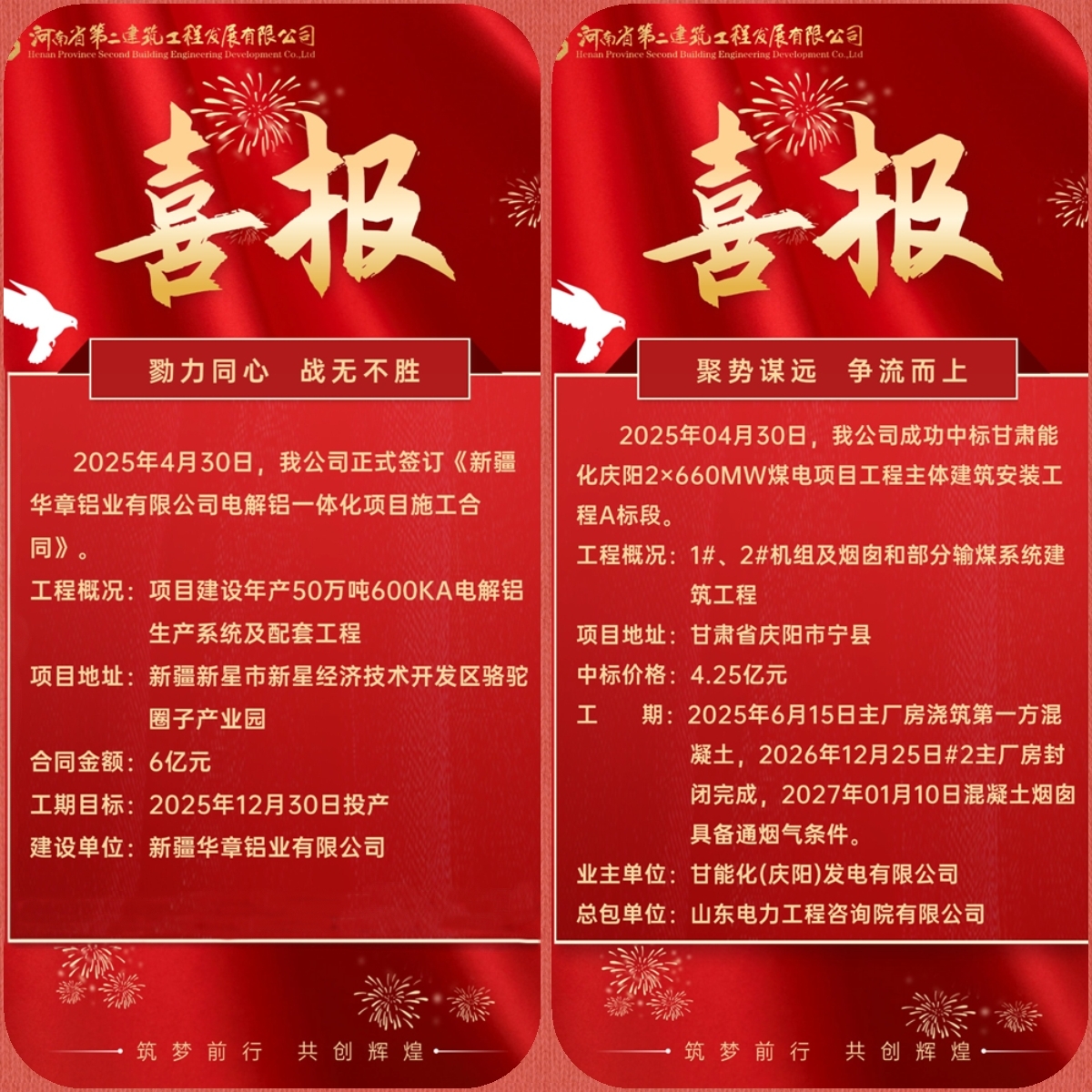 燃勢如虹！雙標連中破10億，硬核實力點燃奮斗新征程