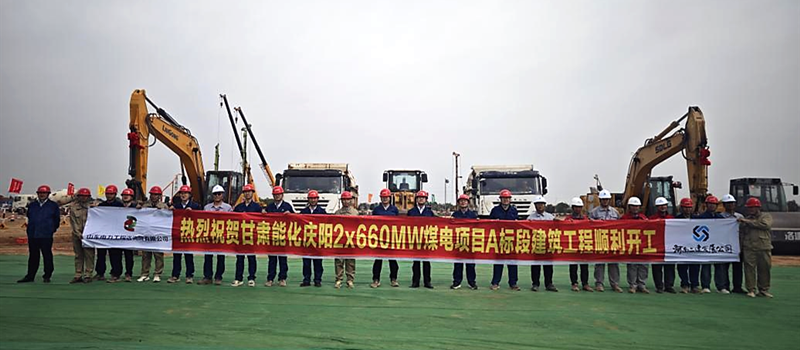 甘肅能化慶陽2×660MW煤電項目1號機組鍋爐土方順利開挖