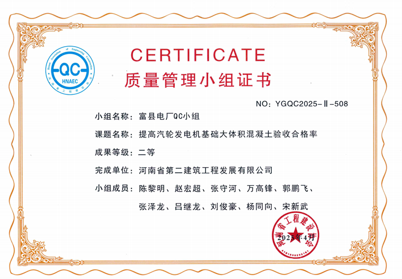 提高汽輪發(fā)電機(jī)基礎(chǔ)大體積混凝土驗(yàn)收合格率