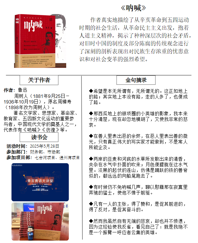 青言青語，開卷有益——2025年讀書分享會系列活動（四）