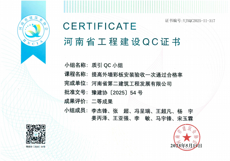 質(zhì)引QC小組榮獲河南省建筑業(yè)協(xié)會(huì)二等成果--赤壁蒲圻電廠項(xiàng)目部