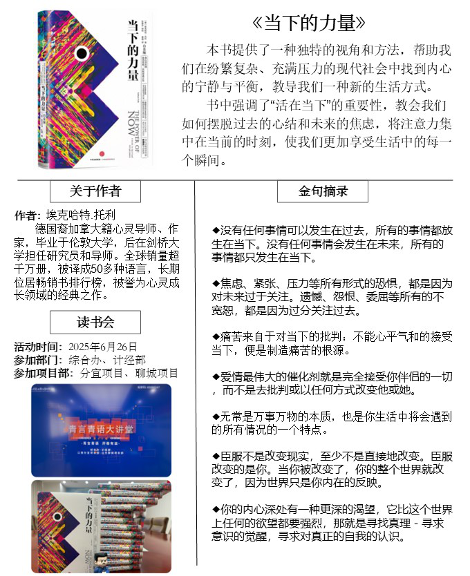 青言青語(yǔ)，開(kāi)卷有益——2025年讀書(shū)分享會(huì)系列活動(dòng)（五）