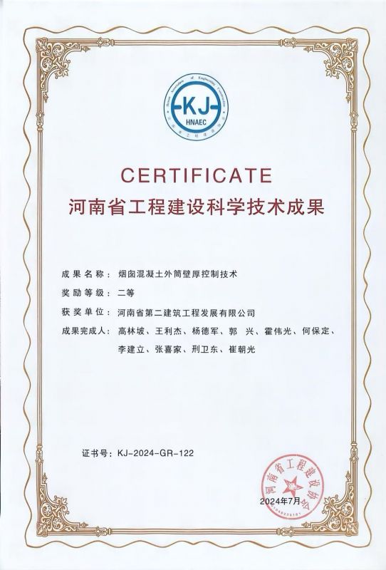 煙囪混凝土外簡壁厚控制技術(shù)