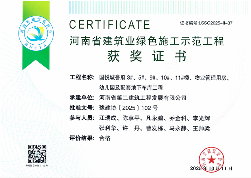 聚焦綠色創(chuàng)新，彰顯硬核實(shí)力！公司榮獲4項(xiàng)省級(jí)示范工程獎(jiǎng)