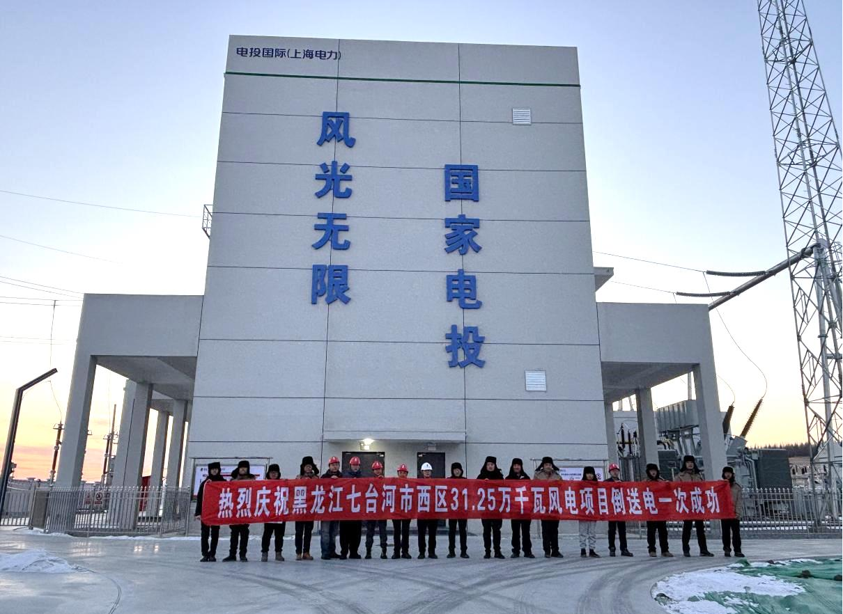 黑龍江七臺河風(fēng)電項(xiàng)目最后一臺風(fēng)機(jī)吊裝、升壓站倒送電雙獲成功