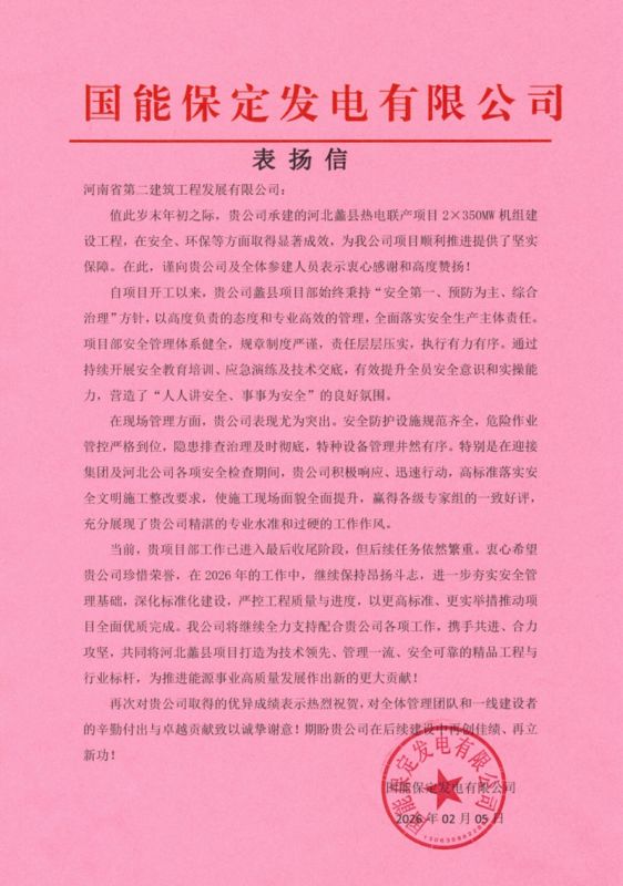 國能河北蠡縣熱電聯(lián)產(chǎn)項目收到業(yè)主表揚信