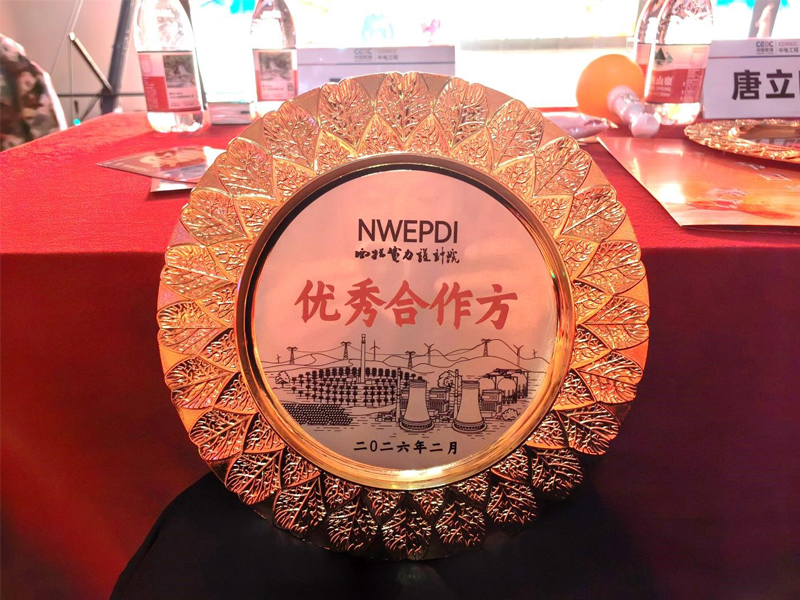 誠信致遠，合作共贏— —我公司連續(xù)兩年獲評西北院“優(yōu)秀合作方”稱號